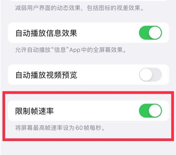 八所镇苹果13维修分享iPhone13 Pro高刷设置方法 