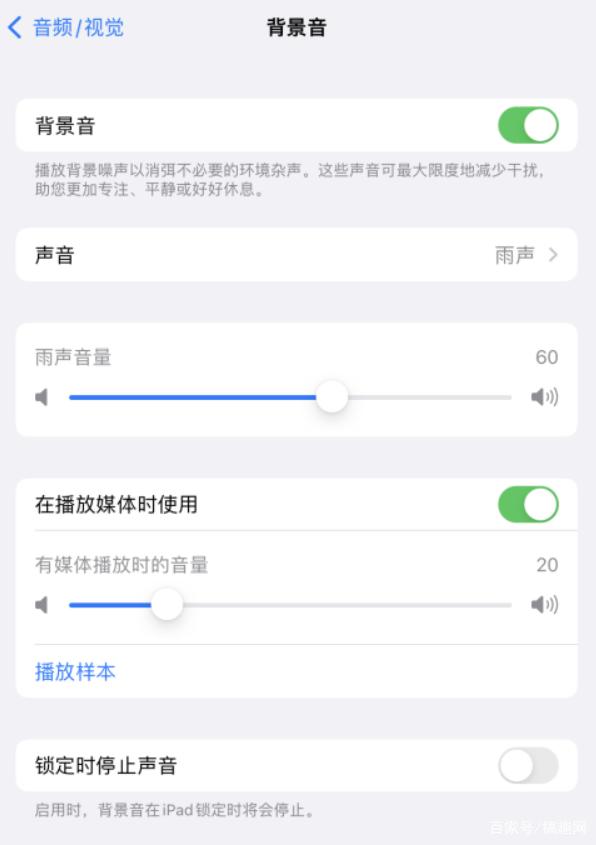 八所镇苹果手机维修分享iOS 15中的背景音功能有什么用 