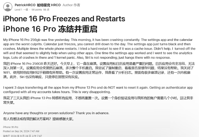 八所镇苹果16维修分享iPhone 16 Pro / Max 用户遇随机卡死 / 重启问题 